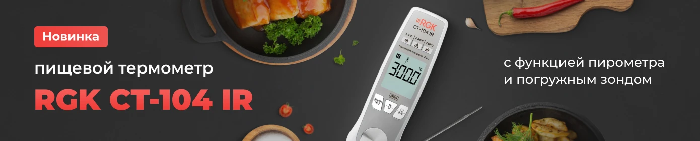 пищевой термометр