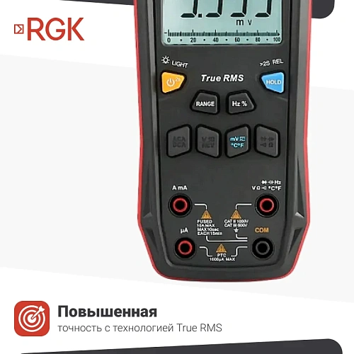 Цифровой мультиметр RGK DM-25 + поверка