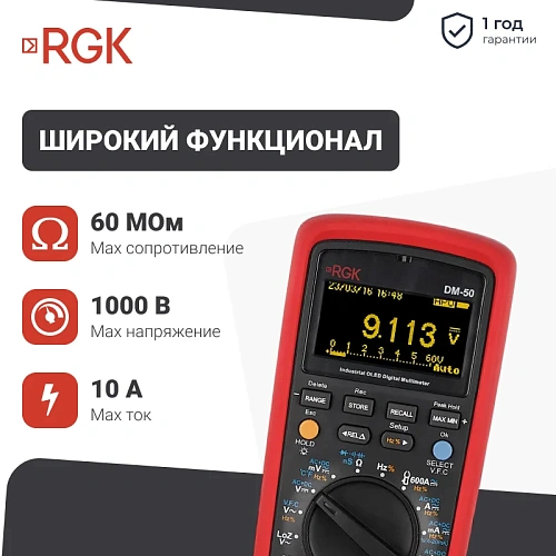 Мультиметр цифровой RGK DM-50