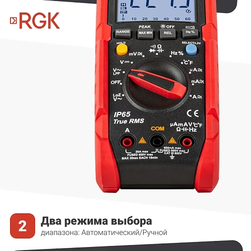 Цифровой мультиметр RGK DM-40 с поверкой