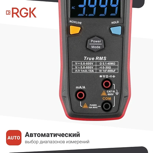 Цифровой мультиметр RGK DM-15 + поверка