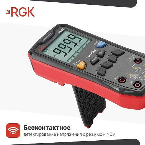 Цифровой мультиметр RGK DM-25 + поверка