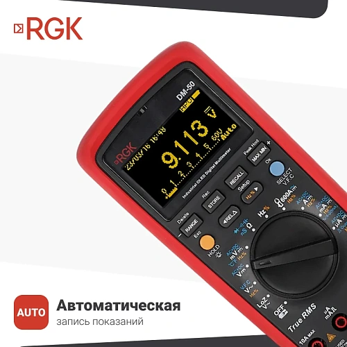 Цифровой мультиметр RGK DM-50 + поверка