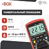 Цифровой мультиметр RGK DM-30