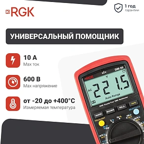 Цифровой мультиметр RGK DM-30