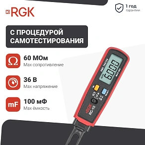 Измеритель SMD компонентов RGK RC-10