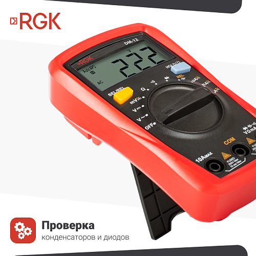 Цифровой мультиметр RGK DM-12 с поверкой