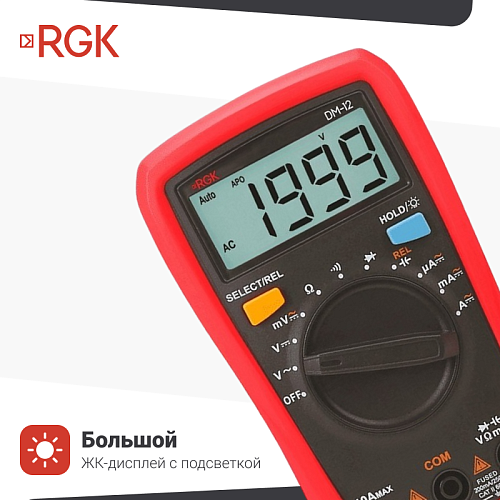 Цифровой мультиметр RGK DM-12 с поверкой