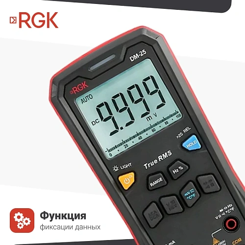 Цифровой мультиметр RGK DM-25 + поверка