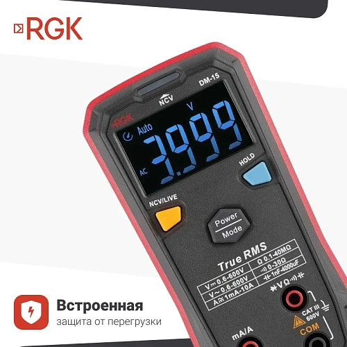 Цифровой мультиметр RGK DM-15 + поверка